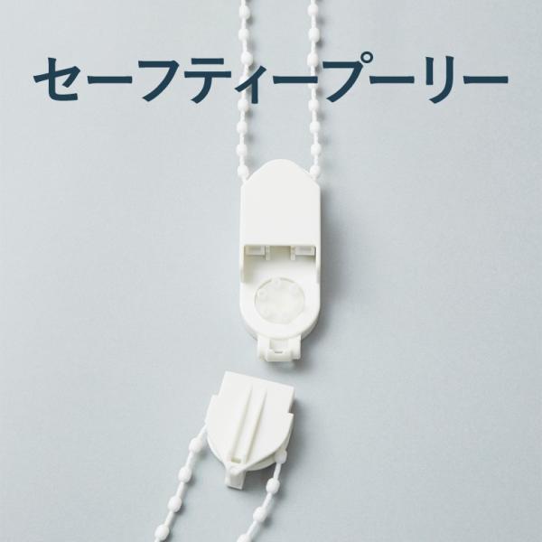 オプション ロールスクリーン用部品 トーソー 《セーフティープーリー》 / ロールカーテン セーフティー部品 TOSO 安全対策■補足事項■種類：sort-SRO機能性：カラー：デザイン：柄：ブランド：素材：メーカー：mk-TOSO施設用：...