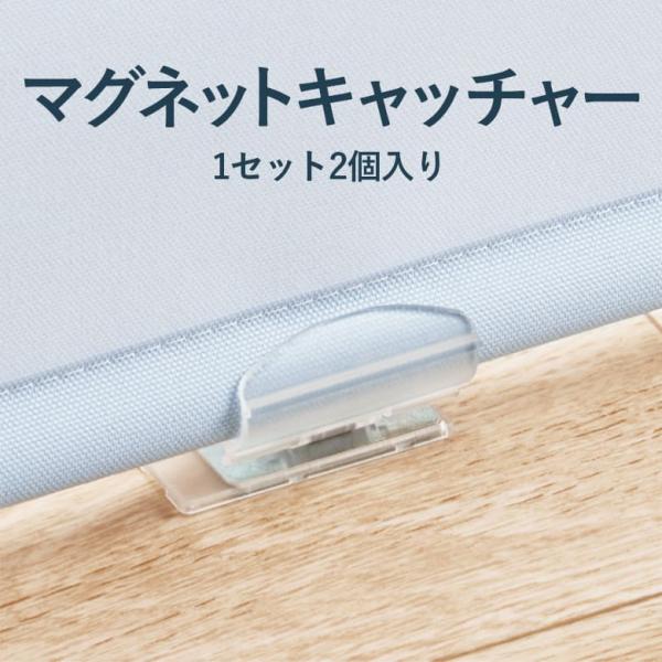 ロールスクリーン用部品 トーソー 《マグネットキャッチャーセット》1セット(2個入り) / TOSO 両面テープ ビス■補足事項■種類：sort-SRO機能性：カラー：デザイン：柄：ブランド：素材：メーカー：mk-TOSO施設用：その他：