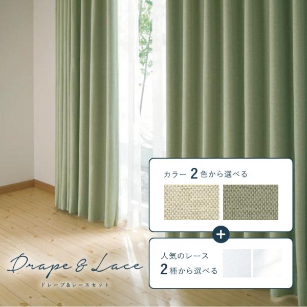 新品未使用 50%off オーダーカーテン シンコール ドレープ&レース curtainsakuranbo_10007539