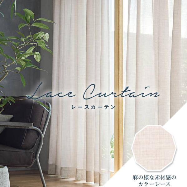 オーダーカーテン レースカーテン リリカラ LS-63463 防炎 洗える UV