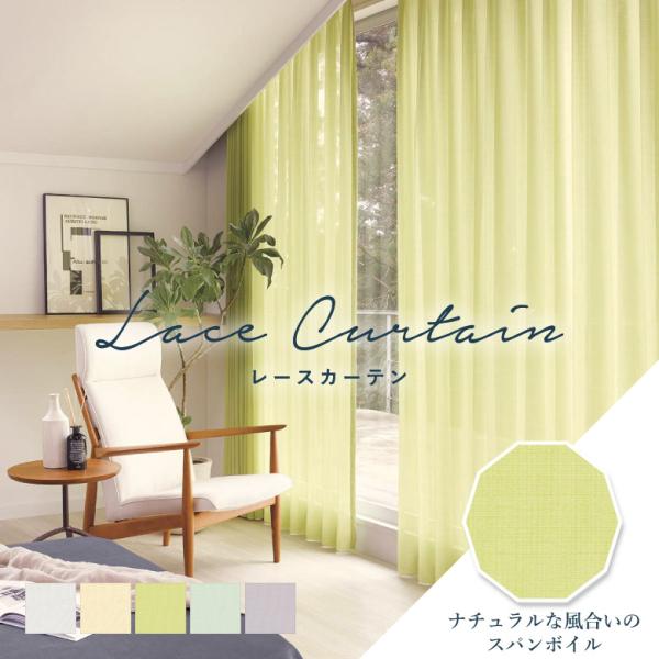 東リ（TOLI） オーダーカーテン レースカーテン TKF11651-11655 防炎
