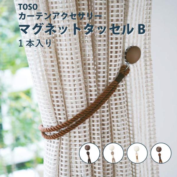 カーテン生地　タッセル付　TT9032 curtainsakuranbo_ta--ef-568