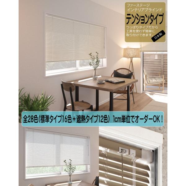 curtainyasan_blind-tension-140-180