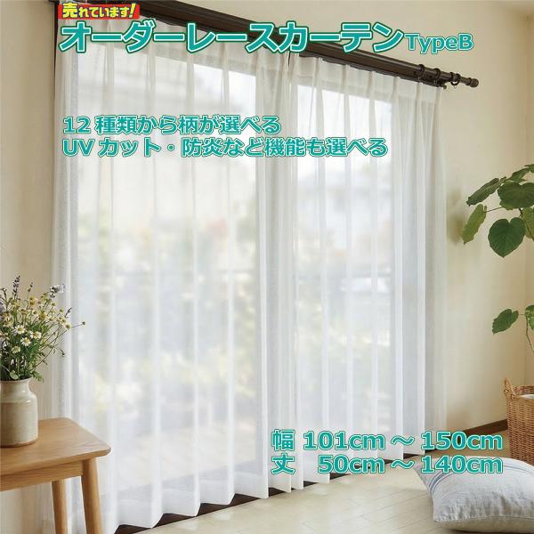 レースカーテン 防炎 UVカット 昼間見えにくい オーダー対応 ストライプ リーフ 花柄 幅101-150cm 丈50-140cm 1cm単位 日本製