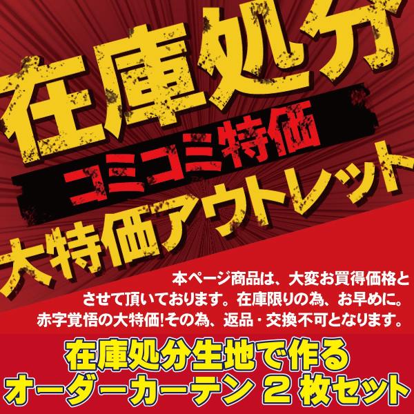 防炎カーテン 2枚セット オーダーカーテン 非遮光ドレープカーテン2枚 幅50cm〜100cm 丈50cm〜260cm 無地 難燃加工 有料オプションあり