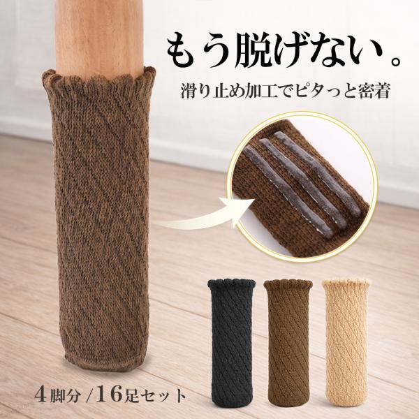 とっても脱げにくい椅子脚カバーです。椅子脚ソックスはすぐズレてしまうとお悩みの方にぜひおすすめです。■商品の特徴・内側6本の滑り止め加工→椅子を動かしても脱げにくい！・厚手の2重構造→破れにくく、毎日使ってもへたりにくい。・床にやさしい静音...