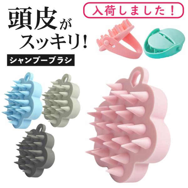 スカルプブラシ シャンプーブラシ 頭皮ブラシ ヘッドマッサージ ブラシ