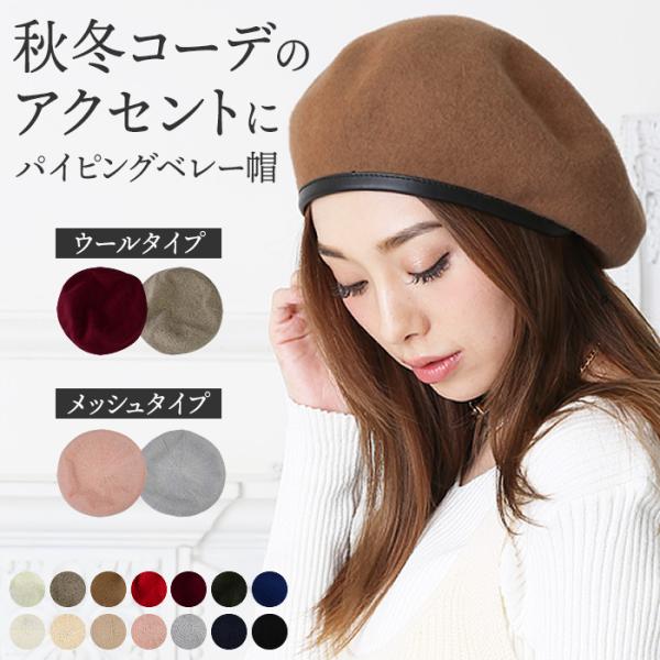 ベレー帽 夏 春夏 レディース パイピング 帽子 ハット 紫外線 UV対策