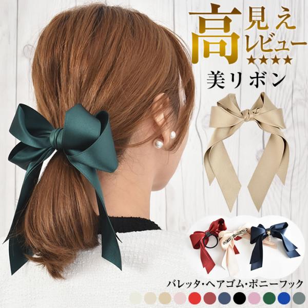 バレッタ リボン レディース ヘアゴム 大きめ ヘアアクセサリー ヘアー 結婚式 ロング サテン ポニーフック Buyee Buyee Japanese Proxy Service Buy From Japan Bot Online