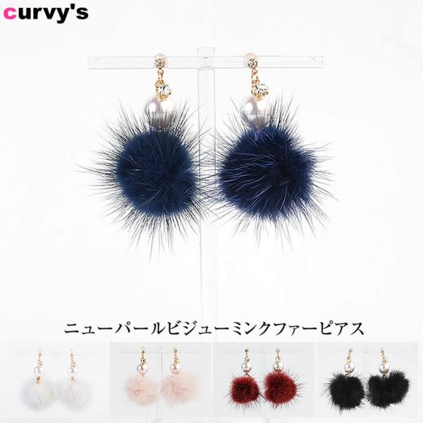 ピアス アクセサリー ジュエリー ミンクファー ミンク ファー パール