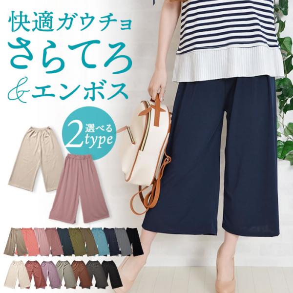 ガウチョパンツ ガウチョ パンツ レディース 七分丈 スカーチョ