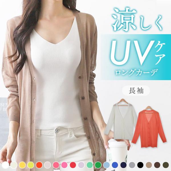 カーディガン ロング 春夏 レディース ロングカーディガン 長袖 Uv Vネック 薄手 オフィス サマー 白 黒 ネイビー シアー 透ける 夏 冷房 Buyee Buyee 日本の通販商品 オークションの代理入札 代理購入