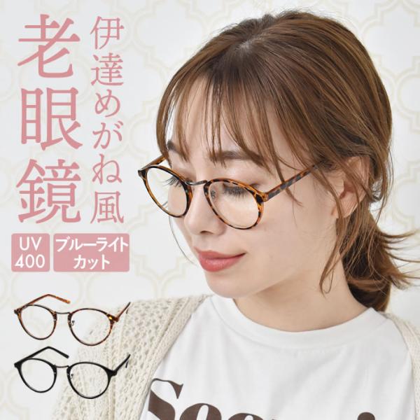 40代 老眼鏡の人気商品 通販 価格比較 価格 Com