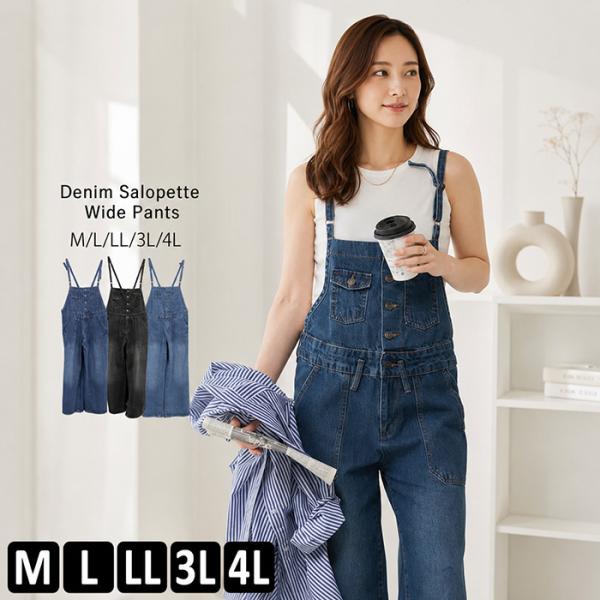 5営業日以内入荷) サロペット パンツ レディース ワイド デニム ロング