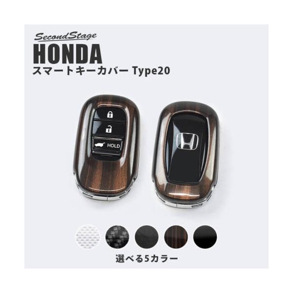 セカンドステージ ステップワゴン RP6/7/8 スマートキーカバー キーケース Type20 アクリル（耐衝撃性）※耐候、耐熱試験クリア H021 SecondStage