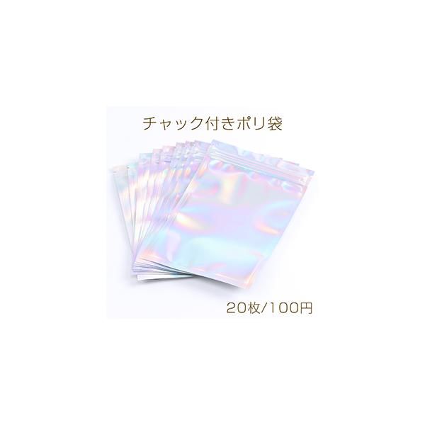 チャック付きポリ袋 オーロラ―カラー ジッパー 袋 アクセサリーOPP袋