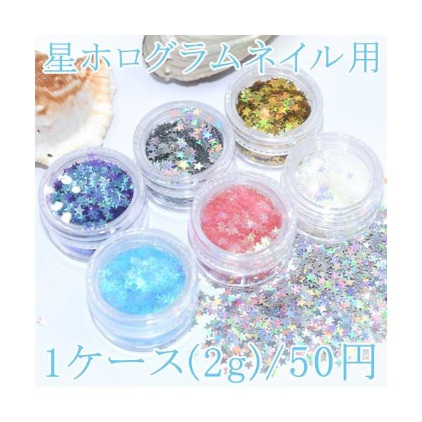 2g 星ホログラムネイル用 Spst Costume Club 通販 Yahoo ショッピング