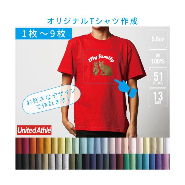 オリジナルTシャツ作成 （1枚〜9枚） 別途プリント料金必須 1枚
