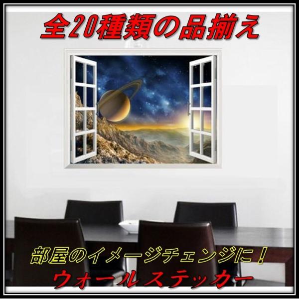 ウォールステッカー 3D トリックアート No.009 宇宙G 壁紙 インテリア