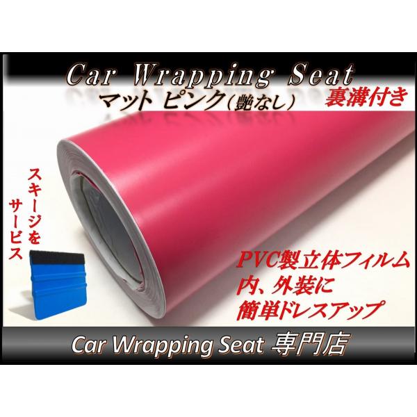 ラッピングシート マットピンク 152cmx400cm 箱付 艶消し 艶なし 外装