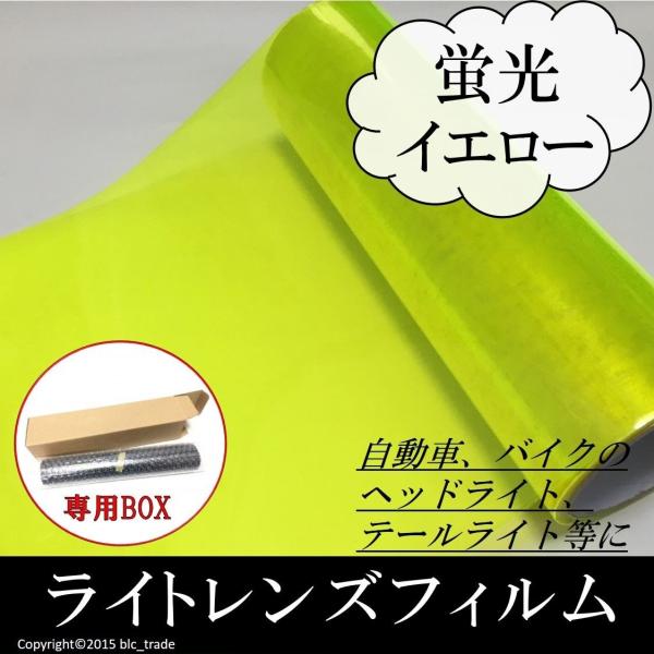 カーライトレンズフィルム 30cmx50cm 縦x横 蛍光イエロー 蛍光