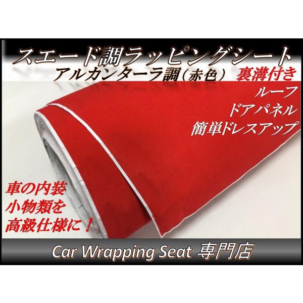 ラッピングシート アルカンターラ 高級 スエード レッド 赤色 A4サイズ