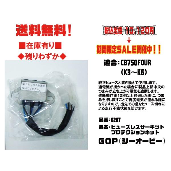 ☆GOP☆ヒューズ レス サーキットプロテクション キット○0207 ☆GOP☆ヒューズ レス サーキットプロテクション キット○0207