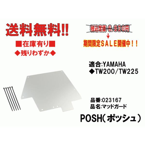 TW200 純正マフラー+エアクリーナー、マッドガード TW225 TW200 純正マフラー+エアクリーナー、マッドガード TW225