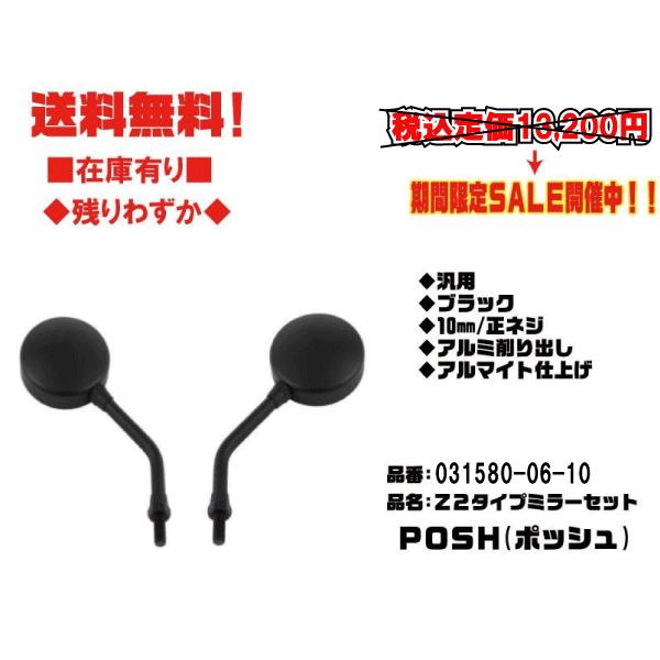 Z2タイプミラータイプ2 ブラッククローム（左右共通） 10mm POSH 51MGBqhIKyL._AC_SY200_QL15_.jpg