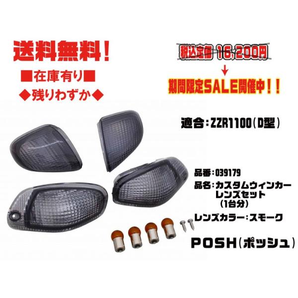 KAWASAKI zzr1100 D型スモークウィンカーセット
