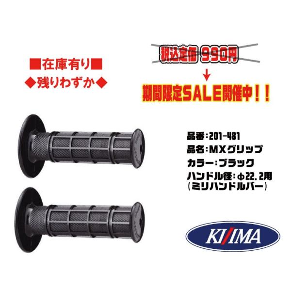 本物★キジマ★オフロード/MX/グリップ/ブラック(ワイヤリング)116mm●201-481●セロー225/FTR223/CRM250/WR250/WR450/YZ250【在庫有り】■KIJIMA