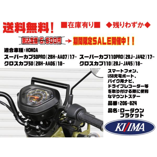 まろ出品 KIJIMA キジマ☆ハンドル マウント ステー○204-0693○スーパー