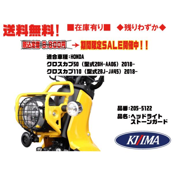 キジマ ヘッドライトストーンガード 5 5122 クロスカブ 50 06 クロスカブ110 Ja45 ヘッド ライト ガード 送料無料 在庫有り Kijima 5 5122 2販ヤフー店 通販 Yahoo ショッピング