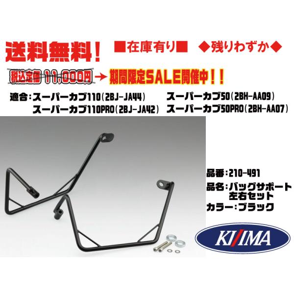 KIJIMA キジマ☆サイド バッグ サポート 左右○210-491