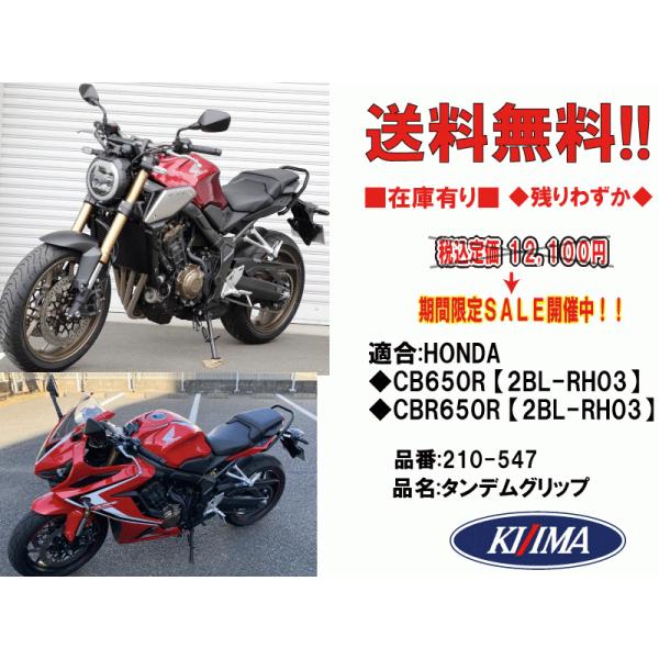 キジマ●タンデムグリップ●210-547●CB650R/CBR650R(RH03)19年〜★タンデムバー/グラブバー/ブラック●HONDA【送料・代引き手数料無料】■在庫有り■KIJIMA