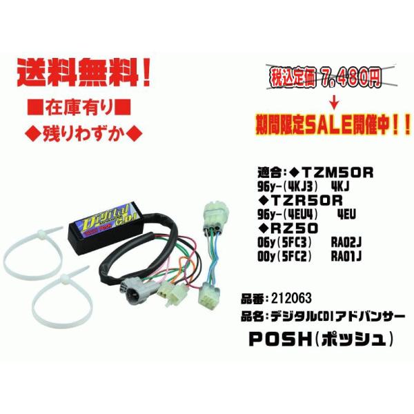 ポッシュ☆デジタル/CDI/アドバンサー○212063○TZR50R(4EU)TZM50R(4KJ