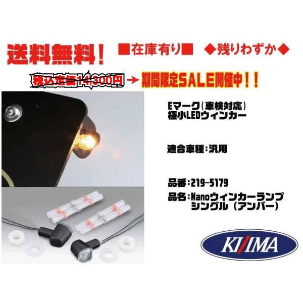 Kijima Nano キジマ　バイク　ウインカー 219-4017 KIJIMA キジマ LEDウインカーランプSET Nanoシングル ナンバー