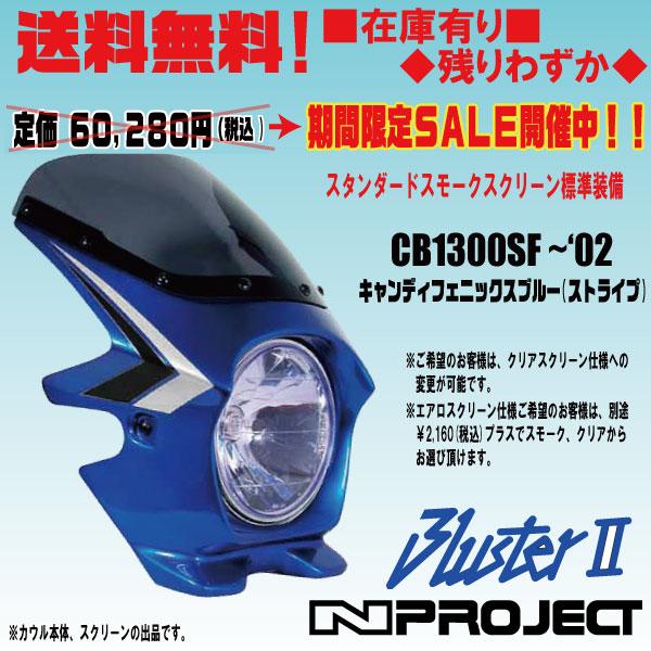 Nプロジェクト☆CB1300SF(〜02)PB284-C○23009○キャンディ