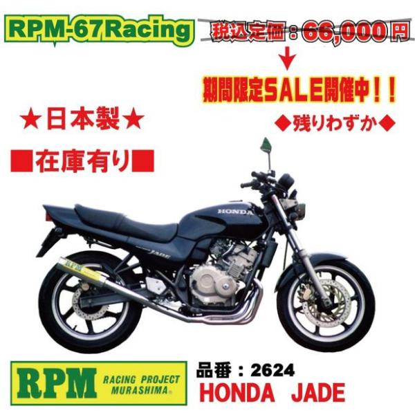 JADE RPM管 RPM-4in2in1 JADE | 製品情報 | バイク用マフラー専門メーカーの