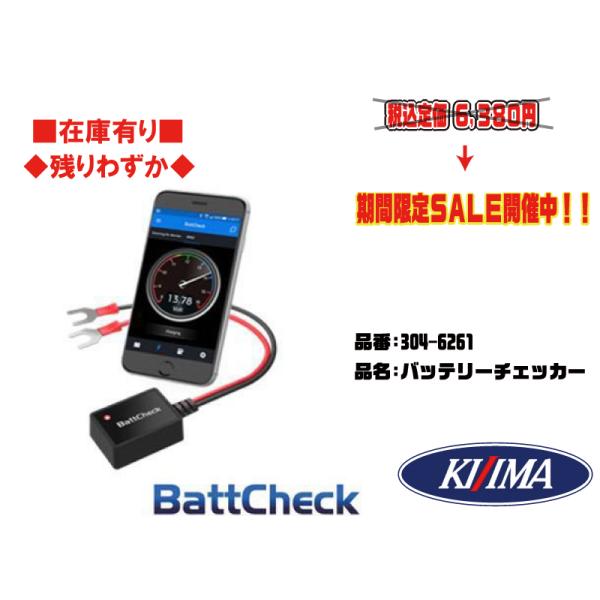 キジマ★バッテリー(電圧)チェッカー●304-6261●スマホ(で楽々電圧チェック)●汎用/6V/12V/24V●Bluetooth4.0■在庫有り■KIJIMA