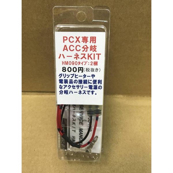 キジマ 車体 電源 取出 304 7142 Pcx 125 Jf28 Jf56 Pcx150 Kf12 Kf18 フォルツァ Mf10 フェイズ Mf11 Acc 分岐 ハーネス 2極タイプ 在庫有 Kijima Buyee Buyee 日本の通販商品 オークションの代理入札 代理購入