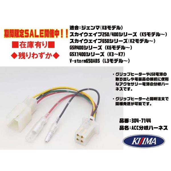 キジマ☆車体電源取出○304-7145○スカイウェイブ 250/400 キジマ☆車体電源取出○304-7145○スカイウェイブ 250/400
