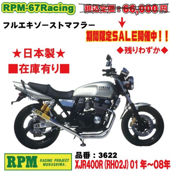RPM 67レーシング XJR400R RPM-67Racing XJR400R【RH02J】 | 製品情報 | バイク用マフラー専門
