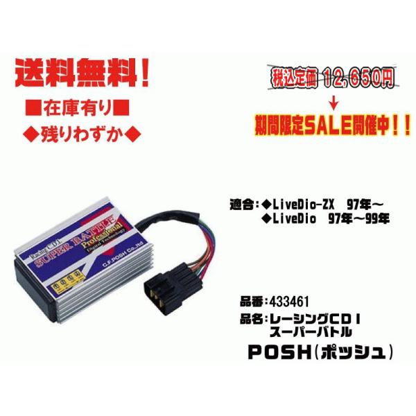 ポッシュ☆レーシング/CDI/スーパーバトル/プロフェッショナル ポッシュ☆レーシング/CDI/スーパーバトル/プロフェッショナル