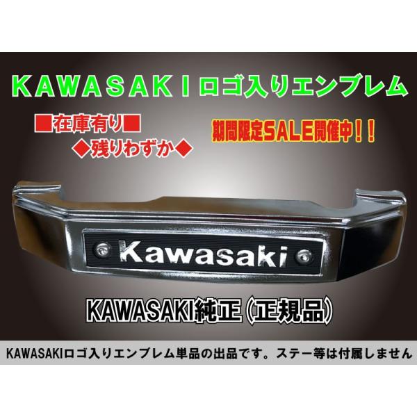 KAWASAKI 純正 Z1 Z2 Z900RS Z400FX ゼファー Z400GP