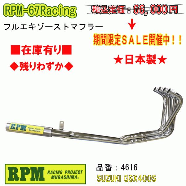 RPM☆RPM-67Racing○4616○SUZUKI/GSX400S/カタナ/刀(GK77A