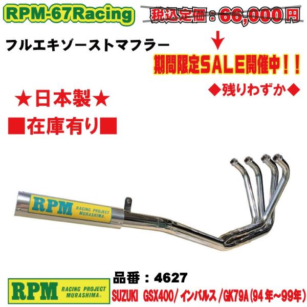 RPM★RPM-67Racing●4627●IMPULSE/GSX400/インパルス/GK79A(9...