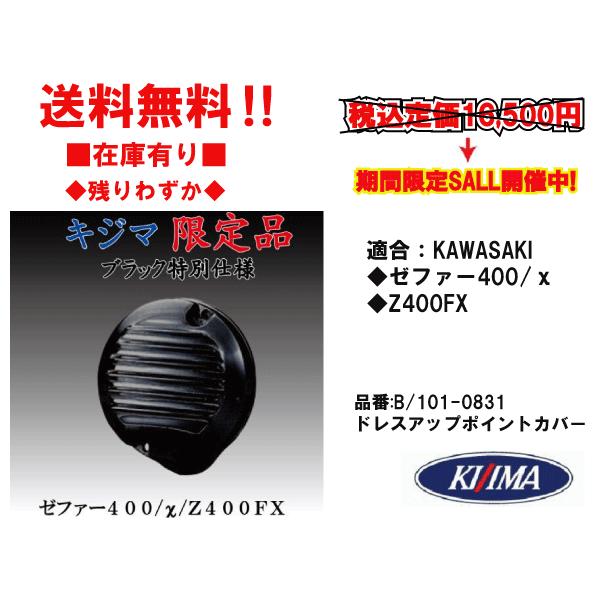 GS400 キジマ ドレスアップカバー GS400 キジマ ドレスアップカバーセット ポイントカバー