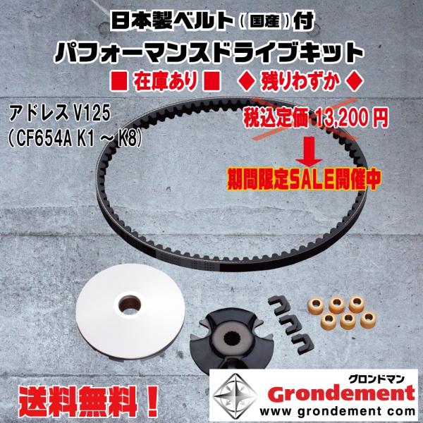 ☆グロンドマン☆定価13200円☆アドレス/V125/K1/〜/K8○国産/ドライブ/V/ベルト☆プーリー○ウェイトローラー【送料・代引き手数料無料】☆CVTキット/CVT-006 :CVT-006:2販ヤフー店 通販 アドレスV100(ADDRESS)CE11 プーリーフェイス GRONDEMENT(グロンドマン)