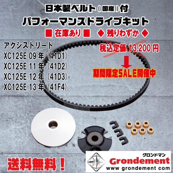 ★グロンドマン★定価13200円★アクシストリート(41D)●国産/ドライブ/V/ベルト★プーリー●ウェイトローラー【送料無料】★CVTキット/CVT-043